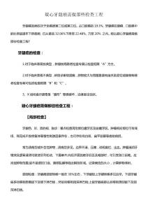 怀疑牙龈癌需做那些检查项目