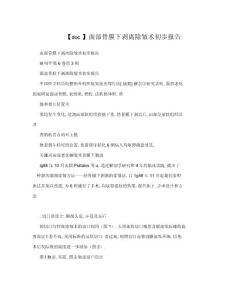 面部骨膜下剥离除皱术初步报告