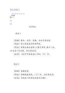 鼻息肉偏方