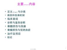 尿崩症的分类