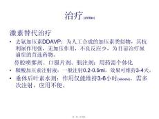 尿崩症的治疗