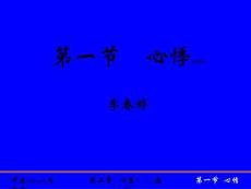 医学课件心悸