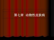 第七章 动物性皮肤病ppt课件