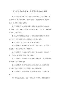 宝宝发烧的心情说说,宝宝发烧生病心情说说