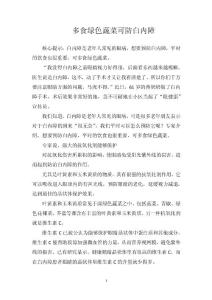 多食绿色蔬菜可防白内障