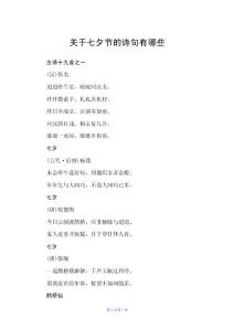 關于七夕節的詩句有哪些（七夕情人節）