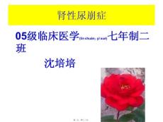 肾性尿崩症