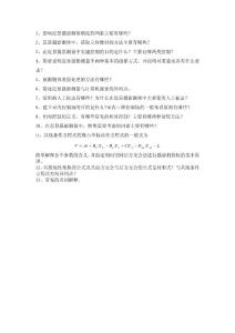 近景摄影测量题目汇总