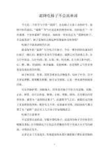 霜降吃柿子不会流鼻涕