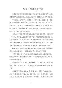 咽痛干咳补水食疗方