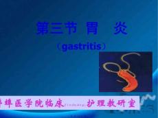胃炎gastritis