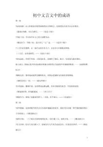 初中文言文中的成語(yǔ)