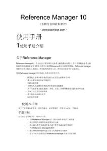 Reference Manager 10中文使用说明书