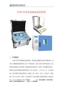 灰密測量成套裝置