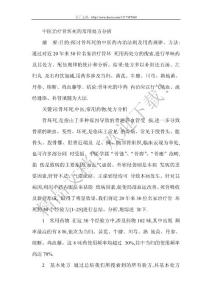 中医治疗骨坏死的常用处方分析