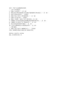 辦理一手房產證需要提供的資料