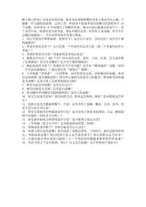 遞交基金申請書之前18個自問