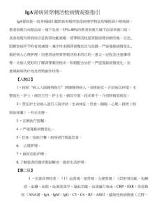 IgA肾病临床路径