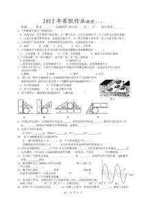 2011-2012学年八年级上物理寒假作业