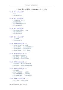 鄭甫弘-高績(jī)效經(jīng)理的12個(gè)執(zhí)行習(xí)慣講義