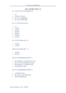 周永亮-如何提升執(zhí)行力講義