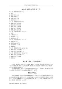 狄振鵬-如何委派工作講義