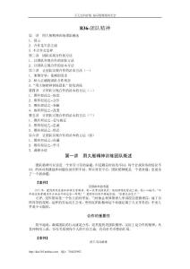 殷 源-團(tuán)隊(duì)精神講義