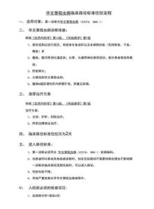 感染科-华支睾吸虫病临床路径