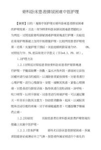 骨科卧床患者排尿困难中医护理