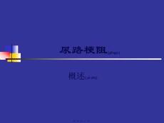 尿路梗阻