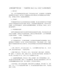 去除灰指甲的方法