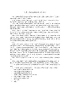 公路工程招標(biāo)投標(biāo)標(biāo)準(zhǔn)文件范本