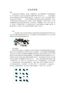 光電傳感器原理