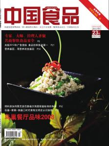 [整刊]《中國(guó)食品》2011年第23期