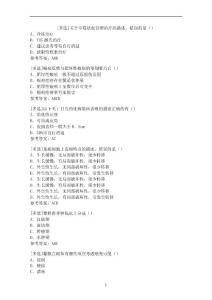 [超前综合学习题集]先天性、遗传性皮肤病试题高分题集