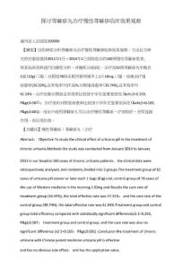 探讨荨麻疹丸治疗慢性荨麻疹临床效果观察