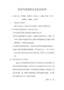 消防安全知識(shí)培訓(xùn)