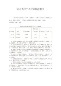 9.CSSD院感監測制度