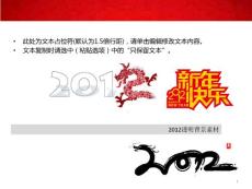 2012新年喜庆ppt模板