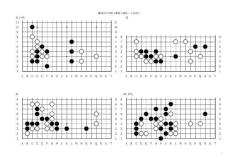 瀨越憲作的棋力增強習題集上A等級-2