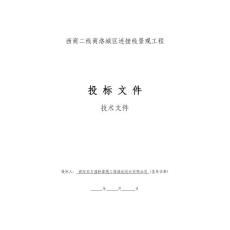 西商二線商洛城區連接線景觀工程東方發（進度計劃）