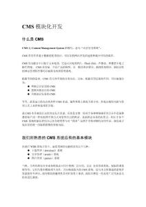CMS模块化开发