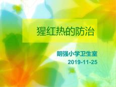 猩红热的防治