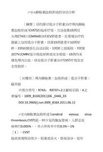 颅内静脉窦血栓形成的诊治分析