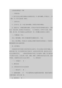 足球訓(xùn)練課教案