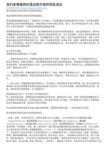 我们能够看到的是皮肤外部的阴虱成虫-阴虱怎么治疗
