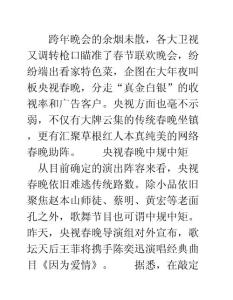 龙年春晚群雄纷起