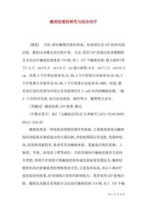 瘢痕疙瘩的研究与综合治疗