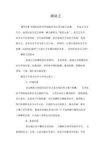 3岁育儿知识-碘缺乏