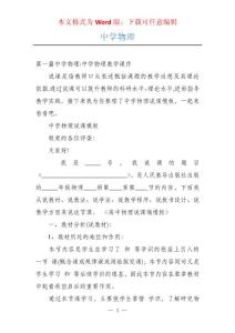 中学物理